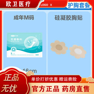 Waterproof privacy patch for swimming pool to prevent infection, water park protection patch for women and girls, breast protection package, 1 privacy patch + 10 silicone gel breast patches