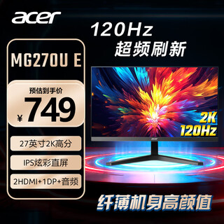 宏碁（Acer）暗影骑士27英寸2K+120H+HDMI/DP双接口HDR办公轻电竞显示器MG270U E