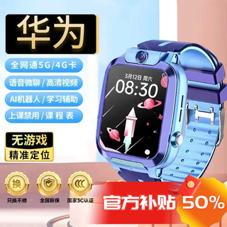Huxiwa huawei machine is suitable for the new genius children's phone watch 6-12 years old primary school students, junior high school students and high school students smart watch multi-function 4g5g plug-in card video call positioning enhanced blue signal strong + class disabled + video call