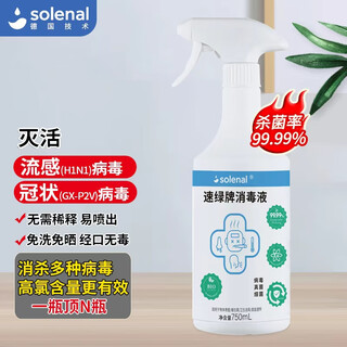 Solenal disinfectant spray hypochlorous acid disinfectant spray 750ml chlorine-containing deodorizing sterilization and odor disinfectant water