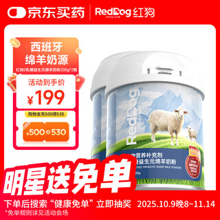 Red dog 0 lactose prebiotic sheep milk powder 200g*2 bottles goat milk powder cats kittens goat milk powder dogs puppies pets
