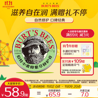 伯特小蜜蜂紫草膏17g 舒缓修护蚊虫叮咬泛红肌肤 天然植萃滋润清凉便携装