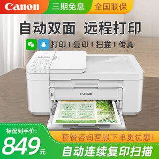 Canon tr4680 color printer office home wireless automatic double-sided printing copy scan fax four-in-one multi-function machine with document feeder package 2 black color refillable ink, a set of ink + photo paper + a4 paper