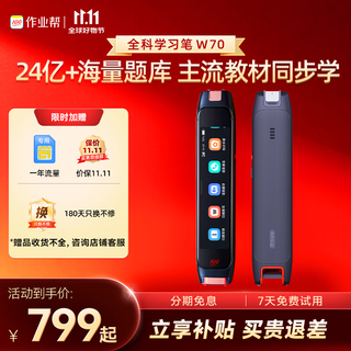 Homework help flash sale price general learning pen w70 erudite edition chinese and english reading pen dictionary pen learning machine 3.71-inch portable learning machine