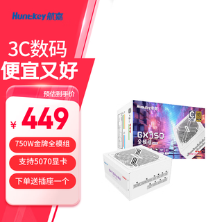 航嘉（Huntkey） GX系列 台式主机电源 额定650W/700W/750W/800W/850W 宽幅电脑游戏电源 支持CPU超频 GX750M白色-750W金牌模组（ATX3.1） 80PLUS