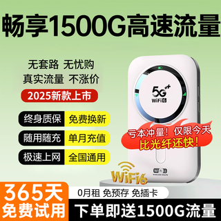 清璇凰随身移动wifi2025款无线网络携带5ghz双频智能高速wifi-6全国通用流量上网路由器wifl车载热点官方 【升级版】48核48通道-高能追剧-免费流量