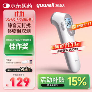 Yuwell (yuwell) infrared thermometer infants and young children elderly body temperature gun thermometer forehead temperature gun medical yt-3