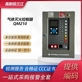 Fanhai sanjiang gas fire extinguishing controller jb-qbl-qm210/qm220 gas fire extinguishing sanjiang qm300/4 second zone 1750