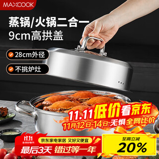 Maxcook steamer stainless steel 28cm single layer steamer hot pot soup steamer universal gas induction cooker mcds-2561