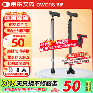 Beiwen elderly crutches four-legged crutches anti-slip walker fracture medical grade aluminum alloy retractable light portable multi-functional