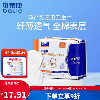 Bellecon maternal sanitary napkins for day and night use, slim and breathable auntie napkins, postpartum care products, daily sanitary napkins, 8 pieces, 1 pack