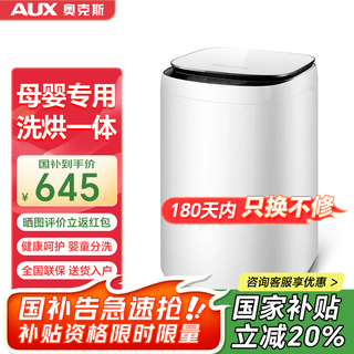 Aux mini washing machine, fully automatic small baby and children's baby underwear pulsator washing machine, with spin dryer, dryer, wash and remover, national supplement, 9kg wash capacity, white, wash and dryer