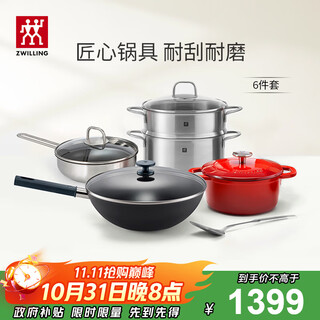Zwilling family portrait heart-beating kitchenware set iron wok non-stick pan frying pan soup pot enamel pan kitchen goods silver silver series iron wok 6-piece set