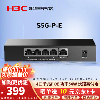 华三（H3C）企业级全千兆POE交换机 非网管安防监控办公网络工程网线供电器专业防雷即插即用 S5G-P-E 5口千兆大功率 POE供电网络分线器商用办公别墅组网