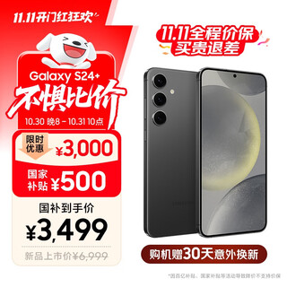 Samsung price guarantee 11.11 samsung galaxy s24+ ai mobile phone 3rd generation snapdragon 8 camera phone 12gb+256gb ink black national subsidy