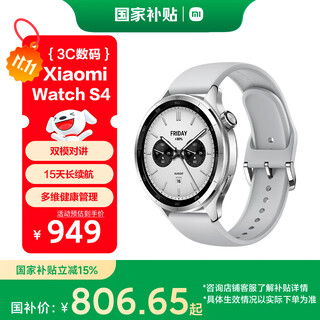 小米（MI）【限时补贴下单立减】XiaomiWatchS4银色国家补贴汽车钥匙澎湃OS2心率血氧监测小米手表s4男表女表
