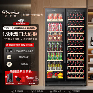 芭克斯（Bacchus）红酒柜【250瓶】恒温柜酒柜家用商用会所办公室嵌入式一体双门双控茶叶柜冷冻储酒柜高端风冷无霜 YC710双温-冰吧+酒柜-1.91m高 125瓶