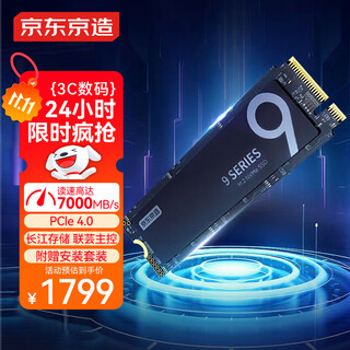 京东京造4TB 9系列SSD固态硬盘M.2接口（NVMe协议）PCle 4.0四通道 读速高达7000MB/S 高速AI电脑装机扩容