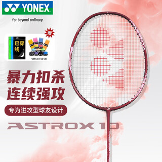 Yonex yonex badminton racket sky ax offensive high-pound full carbon advanced ax10 dark wine red has been threaded with hand glue
