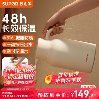 Supor thermos kettle large capacity household thermos kettle 316l stainless steel thermos push-type office dormitory thermos soft white-2l upgraded 316l stainless steel