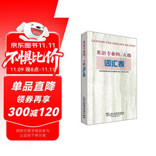 Vocabulary list for english majors level 4 and level 8