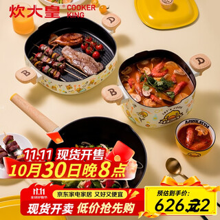 Cooking king little yellow duck non-stick pan set, wok, frying pan, soup pot, milk pan, household wok, gas stove, induction cooker, universal (wok + soup pot + frying pan) 3-piece set