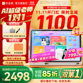 Homework learning machine p50 is in stock and will be delivered the next day_insured price 11.11, you will pay if you buy it. ai super teacher, tablet computer training machine for primary school and high school students, eye protection 12.2 inches, 6+3+256g, national subsidy