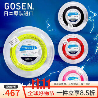 GOSEN正品GOSEN高神雷鸣RYZONIC58 65大盘线羽毛球线 高弹 超强击球音 RYZONIC65大盘线 黄色