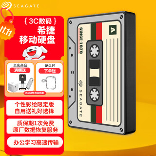 希捷（SEAGATE） 移动硬盘机械 个性彩绘定制 童年杂货铺童趣系列 USB3.0高速传输 兼容MAC 1T/2T/5T 【童年小歌单】白月光 5TB 送硬盘包