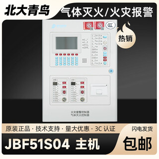 Alarm host jbf51s04 fire alarm/gas fire extinguishing controller brand new jbf51s04
