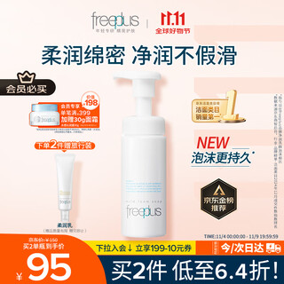 Freeplus facial cleanser for men and women amino acid soothing cleansing foam 150ml