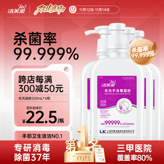 Jefrou no-wash hand sanitizer medical hand disinfection gel 500ml*4 alcohol quick-drying hand disinfectant large bottle sterilization children