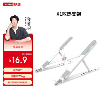 联想小新便携支架X1桌面稳固不晃多档可调可升降散热支架适用游戏本拯救者/小新笔记本电脑 【热销款】联想X1支架 樱花白