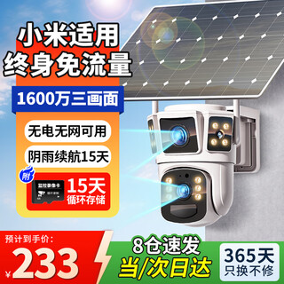 XMSJ太阳能摄像头4G终身免流量无电无网免插电室外监控器360度全景无死角全彩夜视追踪监控户外摄像头 【单板太阳能】超广角 三画面同屏+15天循环录像 无电无网可用