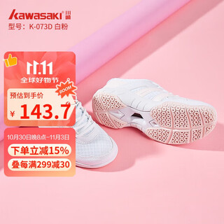 川崎（KAWASAKI）羽毛球鞋男款女士稳定耐磨减震透气运动鞋专业比赛训练羽鞋K-073D 高性价比款白粉 37 