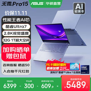 Asus fearless pro15 national subsidy ai high-performance ultra-lightbook core ultra7-155h blue 32g 1t 2.8k
