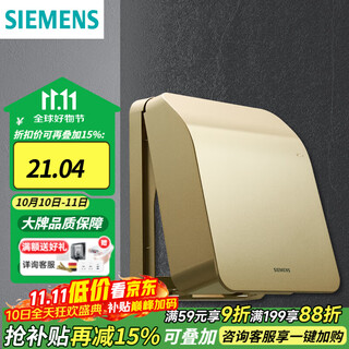 Siemens (siemens) switch and socket waterproof box, concealed switch and socket protective cover accessories, hoverable 86 type universal splash-proof box, sunshine gold waterproof box