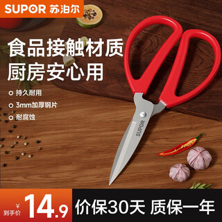 Supor kitchen scissors, food contact stainless steel, household corrosion-resistant and thickened, medium size, about 17.4cm long