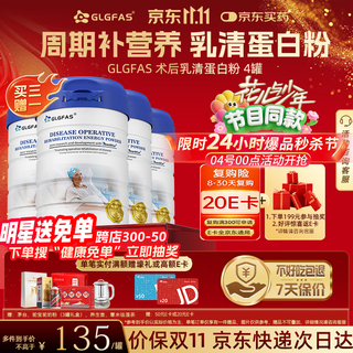 Glgfas imported from the united states isolated whey bovine colostrum postoperative protein powder radiotherapy and chemotherapy nutritional supplements to enhance immunity 430g*4