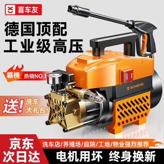 Xicheyou car washing machine 220v high pressure water gun household high power super pressure 2025 new booster pump cleaning artifact 4800w german top equipped long water gun + 18 meters explosion-proof pipe + car wash gift package german top equipped car wash machine + lifetime warranty + 90 days free trial + freight insurance