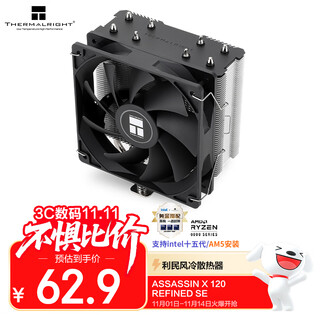 Thermalright(利民)Assassin X 120 Refined SE 风冷散热器 AGHP逆重力四热管支持 12CM风扇 AX120 R SE
