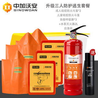 Zhongjia woan fire emergency kit household fire blanket water-based fire extinguisher gas mask set fire escape emergency rescue kit upgraded three-person protection escape package-with storage box