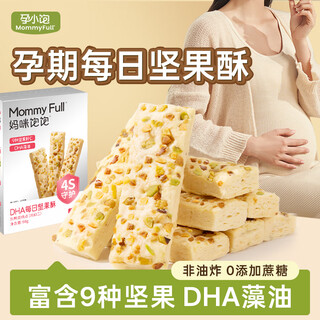 Mommy full snacks for pregnant women, no added sucrose, dha daily nut crisps, nutritious and healthy snacks during pregnancy, 0 added sucrose, dha daily nut crisps, 1 box*80g