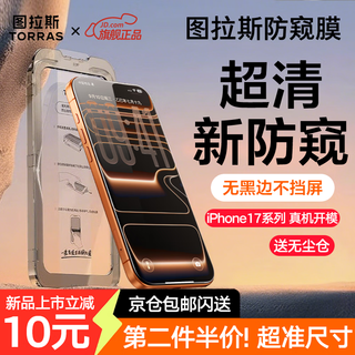 Tulas 25 ultra-clear anti-peep film suitable for iphone17promax tempered film apple 17pro mobile phone film 17air anti-peep film ip17 anti-peeping and anti-fall protective film iphone 17 pro max丨real machine 1 1 the second one is half price丨free dust-free warehouse丨official