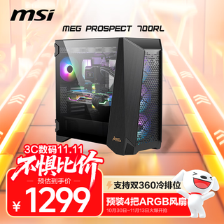 Msi meg prospect 700rl ares computer case (4 argb fans/vertical graphics card/front type-c/supports 5090d graphics card)