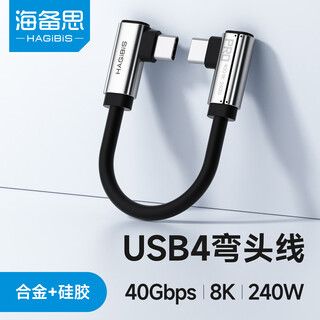Haibis double l side elbow typec ultra-short charging data cable thunderbolt 5usb4pd fast charging mobile hard drive power bank ctoc full function 40gbps suitable for iphone17 discovery silver-15cm usb4 40g+8k+240w