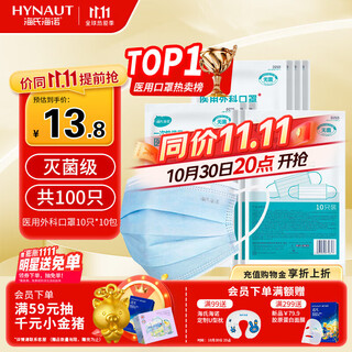 Hainuo disposable medical surgical masks 100 pieces sterile three-layer dust-proof adult sterilization grade sun protection mask