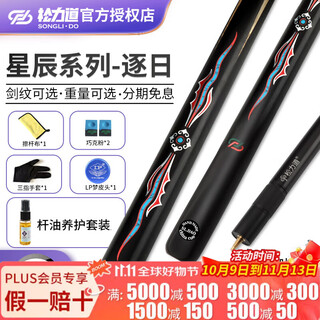 Songlidao (sl dao) zhuri haoyue small head billiard cue chinese style black eight-in-one all-in-one snooker fengming songsheng table cue zhuri comes with original leather box (lp dream + maintenance oil)