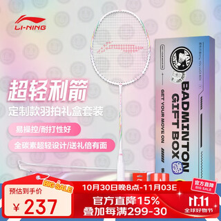 李宁（LI-NING）羽毛球拍节日礼盒装全碳素单拍超轻5U套装性能小钢炮白色 已穿线