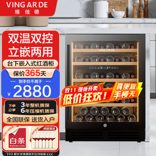 Vingarde wine cabinet constant temperature wine cabinet embedded seamless hidden installation household constant temperature moisturizing wine tea refrigerator compressor refrigeration air-cooled frost-free yc-150szff embedded red wine cabinet dual temperature 51 bottles 150l